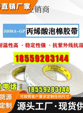 3M 5608N-GP丙烯酸泡棉胶带 可用于电子设备 建筑等行业 胶灰色