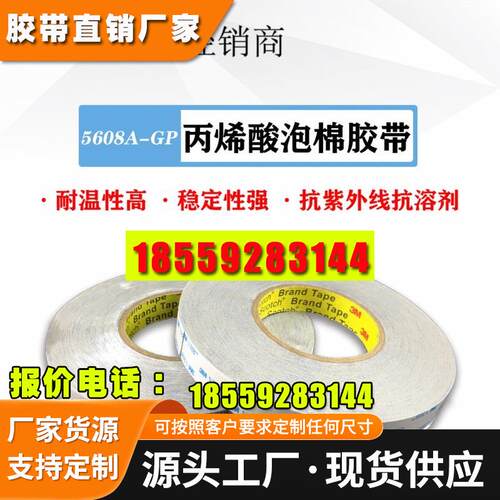 3M 5608N-GP丙烯酸泡棉胶带 可用于电子设备 建筑等行业 胶灰色