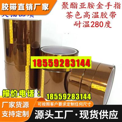 茶色金手指高温胶带绝缘