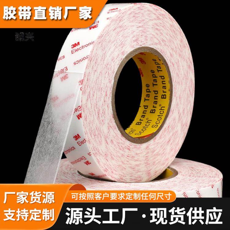 3M9988EG超薄无纺布白色强力丙烯酸棉纸胶耐高温无痕双面胶带