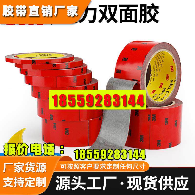 双面胶带汽车用海绵强力