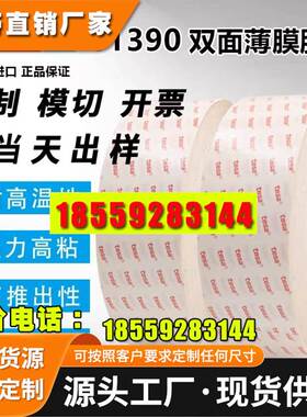 德莎tesa61390透明PET基材 厚度0.2MM强力高粘抗震抗推出双面胶带