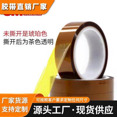 3M5419波峰焊保护胶带金手指高温胶带茶色高温胶带