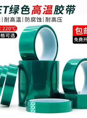 PET绿色耐高温胶带 电镀保护铝材喷涂烤漆遮蔽防烤绿硅胶带0.06mm