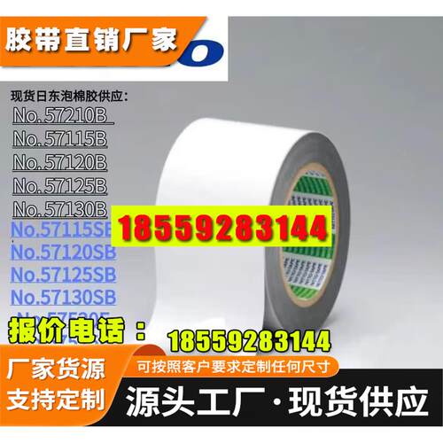 日东泡棉防水双面胶带是