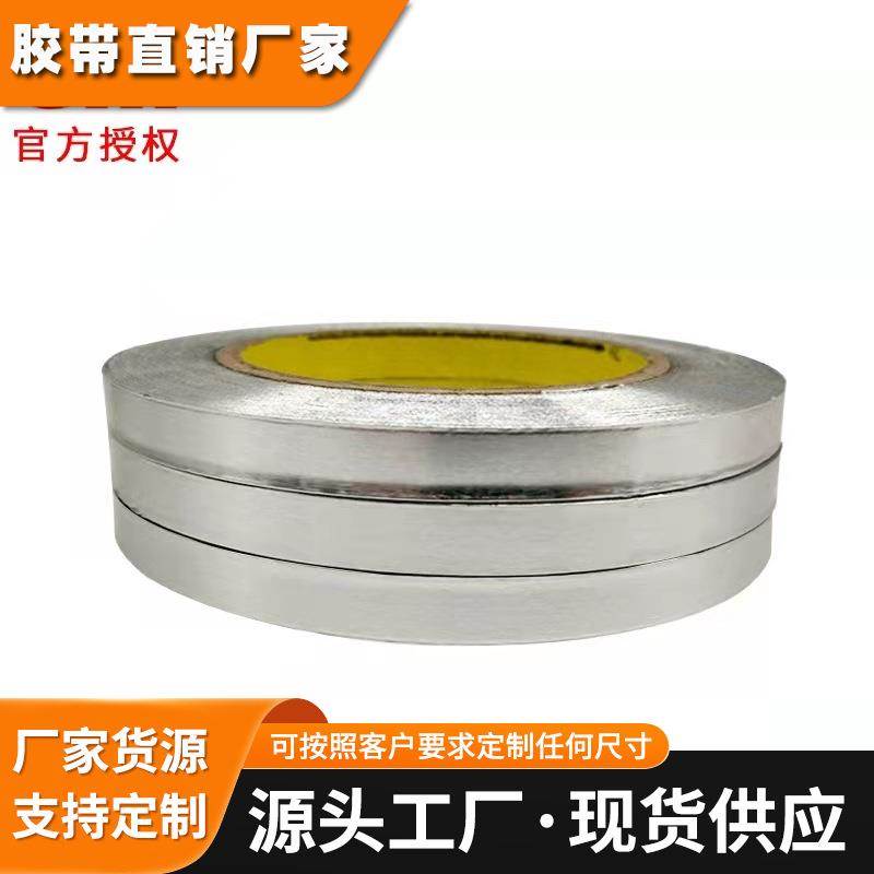 3M导电银织物胶带：3MAG2300