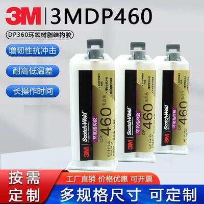 3M DP460结构胶环氧树脂胶ab胶水强力胶白色高强度双组份结构胶碳