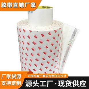 3M9810T双面胶带红字白色双面胶带 脚垫粘合专用 易模切胶带