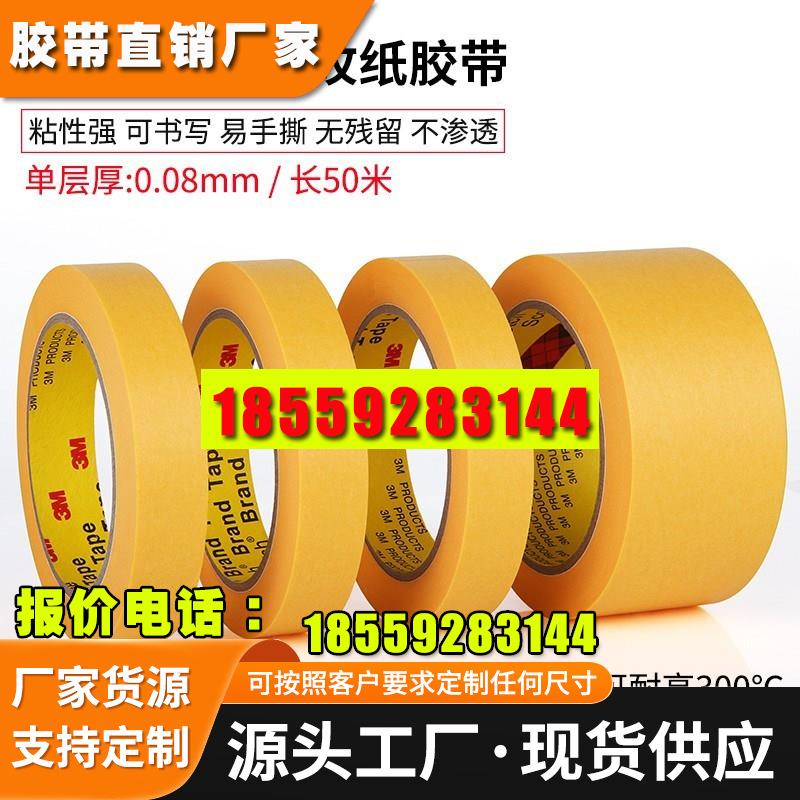 正品美纹纸胶带黄色无痕