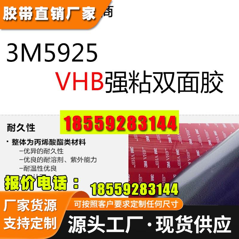 3M5925黑色泡棉双面胶 汽车金属无痕胶贴3mVHB丙烯酸双面背胶模切