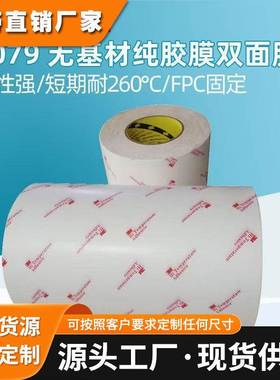 3M9079双面胶正品3m 无基材透明耐高温260度电子线路板工业双面胶