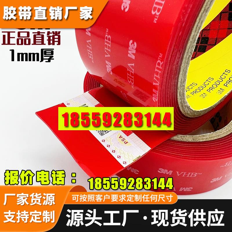 美国原装进口3M4910VHB双面胶 强力无痕防水透明亚克力泡棉1mm厚
