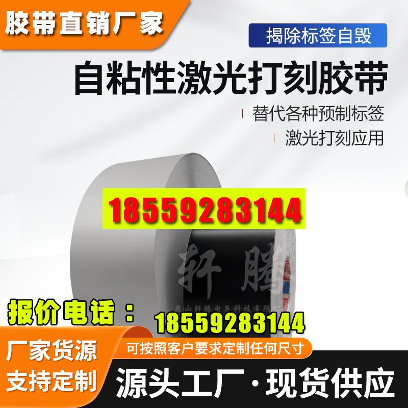 德莎tesa6930白色银灰色标签易碎纸激光打刻防篡改耐高温揭除自毁