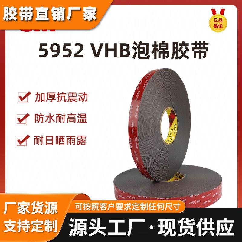 3M5952黑色亚克力泡棉双面胶带无痕防水密封耐高温1.1mm厚