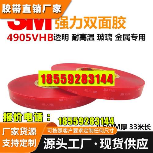 3M4905VHB亚克力透明双面胶超强力高粘度车用玻璃金属0.5MM厚包邮