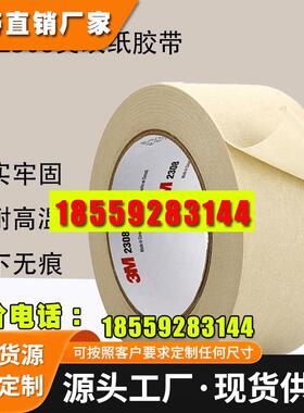 3M2308美纹纸胶带耐温可手撕书写遮蔽纸汽车喷漆美容专用纸胶带