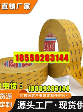 TESA68545德莎PET双面透明薄膜胶带模切手撕超粘胶布家具装饰固定