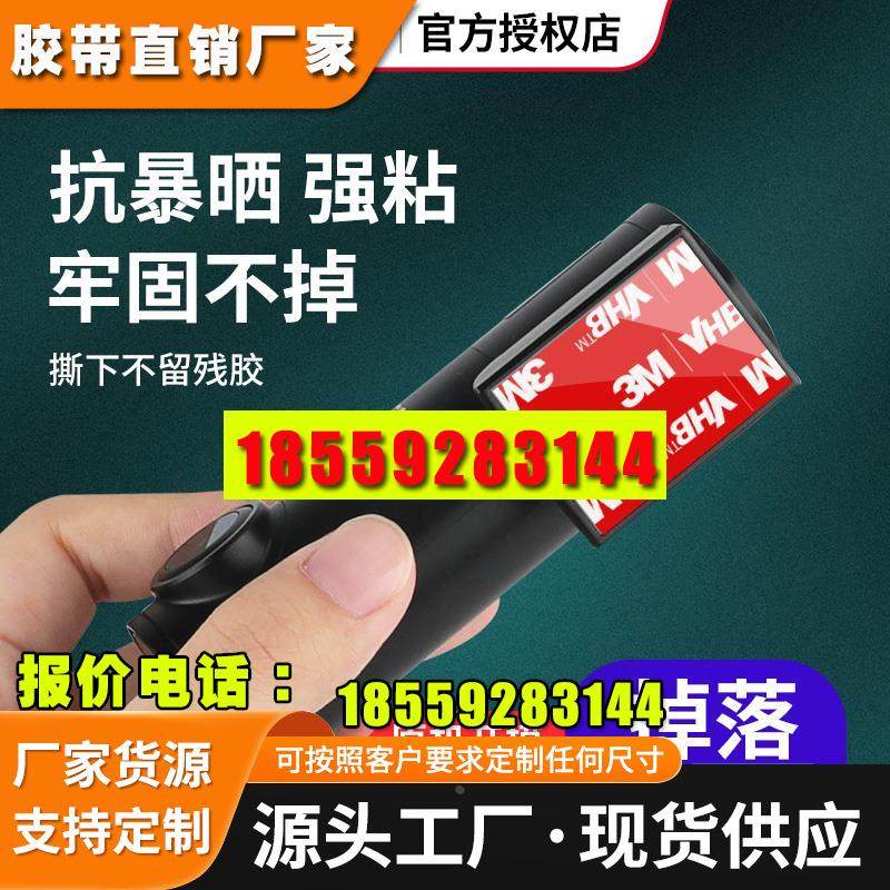 双面胶高粘度强力贴片汽