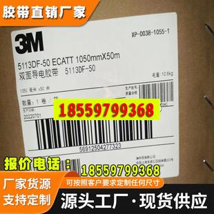 双面导电胶带 适用于包括PE和不锈钢在内 3M5113DF 基材粘接