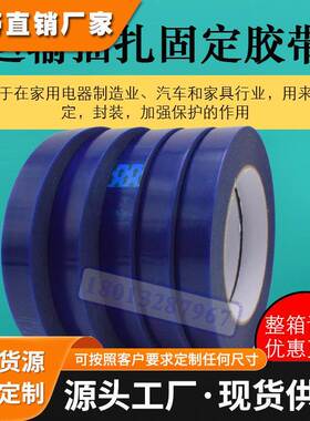 蓝色固定胶带MOPP单面无痕胶冰箱固定零部件钢材封尾替64294