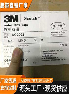 3MDC2008特价3M汽车正品双面胶汽车泡棉胶带