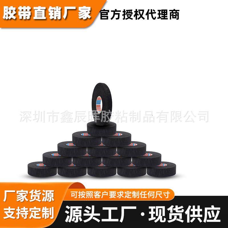 德莎tesa51618 51608 51616 51606 88619车线束绒布耐温耐磨胶带