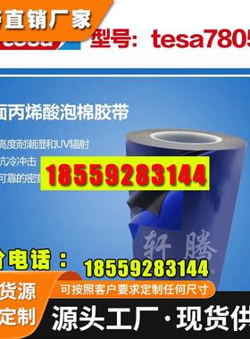 德莎ACX 7808tesa800&micro;m双面丙烯酸黑色泡棉胶带铭牌车窗饰