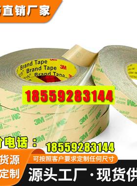 3M467透明双面胶带3M200mp超薄无基材薄膜开关胶 模切加工 包邮