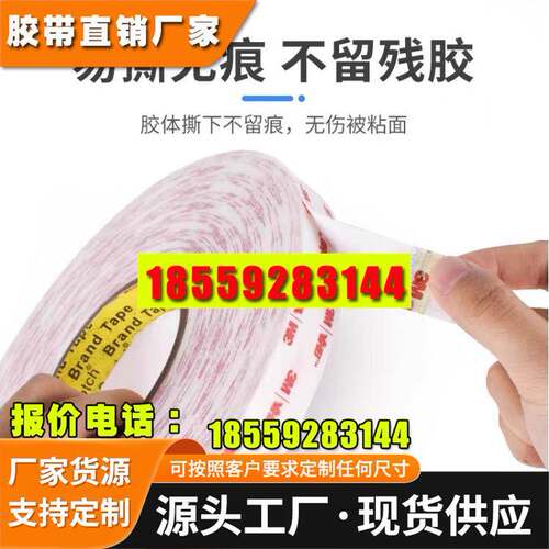 3M4932正品防水无痕强力双面胶亚克力 泡棉双面胶带可模切分切