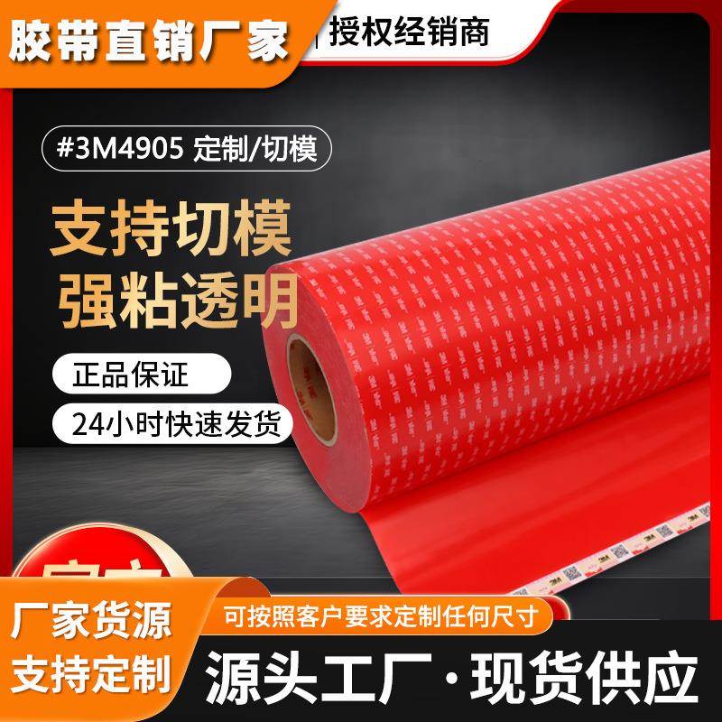 3M4905双面胶带强粘性高粘度固定免钉胶无痕胶3M纳米双面胶