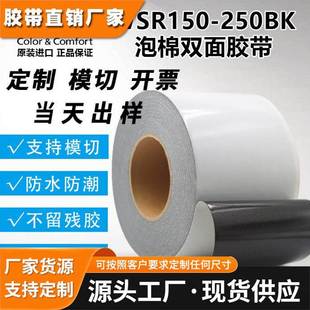 黑色PE双面泡棉胶带防水耐高温耐老化厚度0.25mm 进口DICWSR250BK