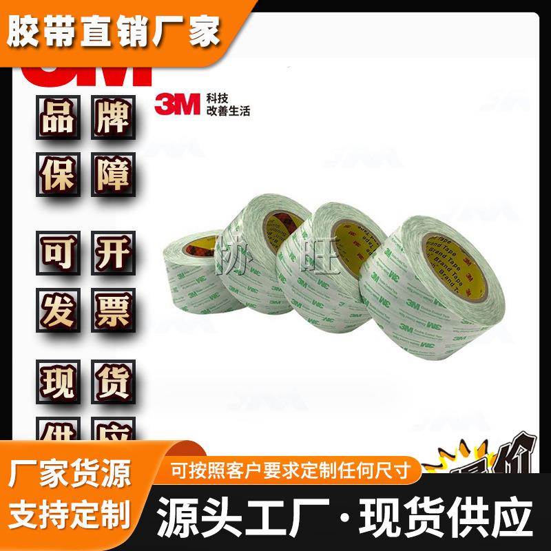 3M55261P 可粘接塑胶泡棉等 丙烯酸PET双面胶带 可模切背胶冲型