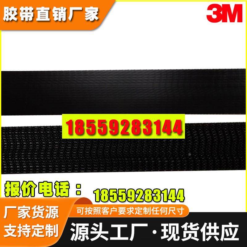 原装正品3M SJ3440磨菇搭扣 1寸*50Y #250 2卷/件 无背胶250级目