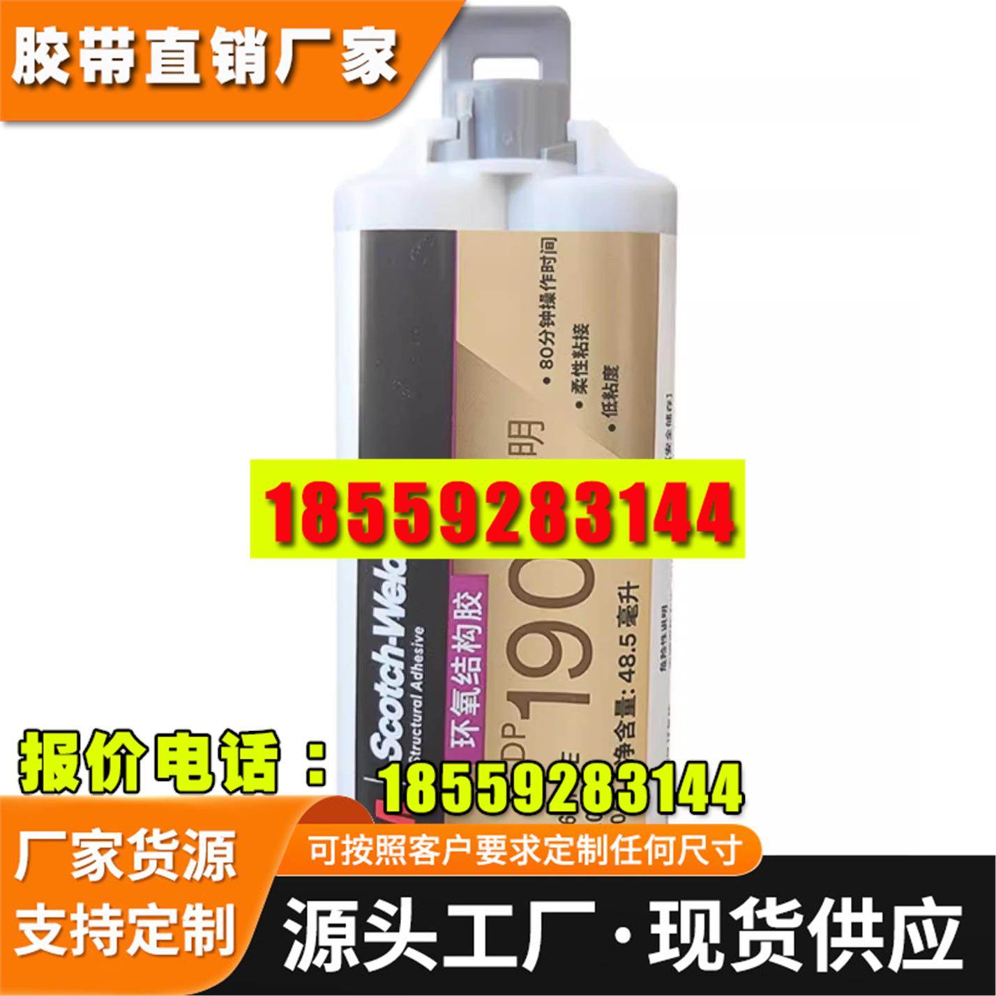3M结构胶DP190双组份环氧树脂胶水 金属塑玻璃塑料AB胶灰色GRAY