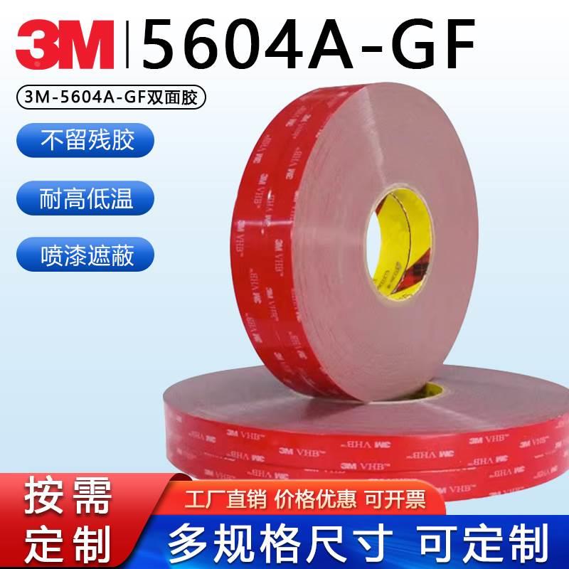 3M5604A-GF强力双面胶带无痕耐高温防水不残胶薄厚0.4毫米白灰色