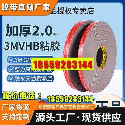 加厚正品强力泡棉双面胶