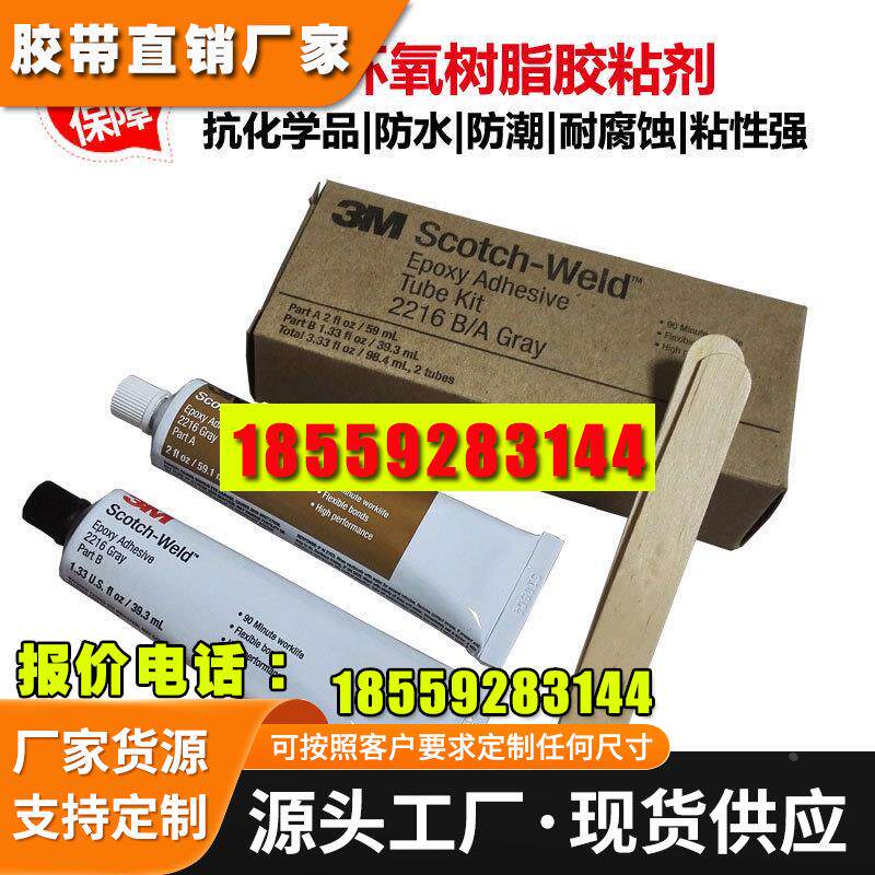 3M2216胶水柔性环氧树脂结构胶水Epoxy Adhesive 2216 B/A Gray