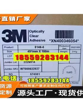 3M8146-5透明胶膜光学胶OCA工业胶带器件组装模切加工