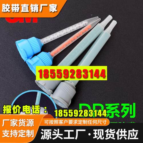 3M环氧树脂AB胶水专用混合管DP100 DP190 DP420 DP490 DP810结构