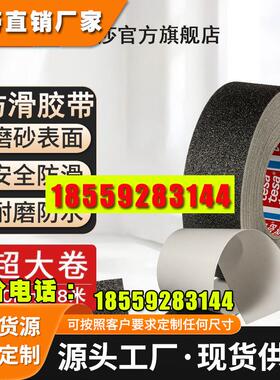 tesa德莎 防滑贴磨砂颗粒耐用可手撕室内户外防水胶带60943