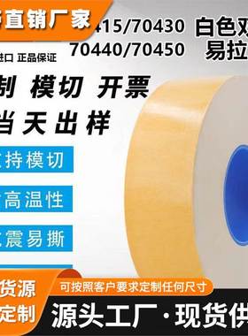 德莎tesa70430易拉胶可移除白色无基材双面易拉胶带高粘性无残胶