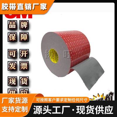 3MGPL-110GF 双面胶强力泡棉海绵胶带汽车高粘度无痕耐低温双面胶