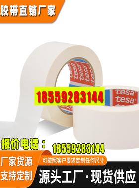 德莎tesa4224白色抗张强度捆扎表面防护固定包装薄胶带移除不留胶