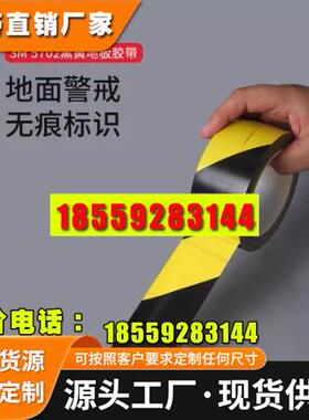 3M5702警示胶带划分区域高粘性防水耐磨固定现货供应