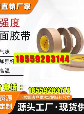 3m双面胶高粘耐高温 3M9485PC纯胶膜低气味双面胶