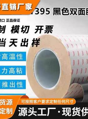 TESA德莎61395PET薄膜基材双面黑色胶带固定电子元器件视窗耐高温