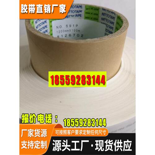 日东无基材透明耐高温胶