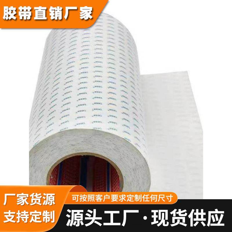 德莎68582 透明双面薄膜可移除自粘性胶带 两面不同胶系 易于模切