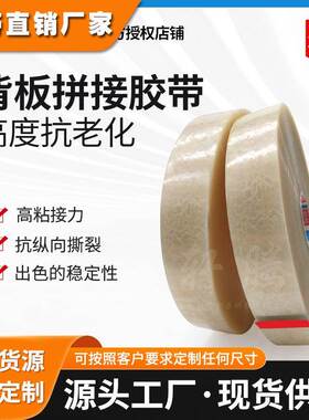 德莎tesa58420透明PET抗老化高粘接力家具背板拼接胶带厚0.105mm