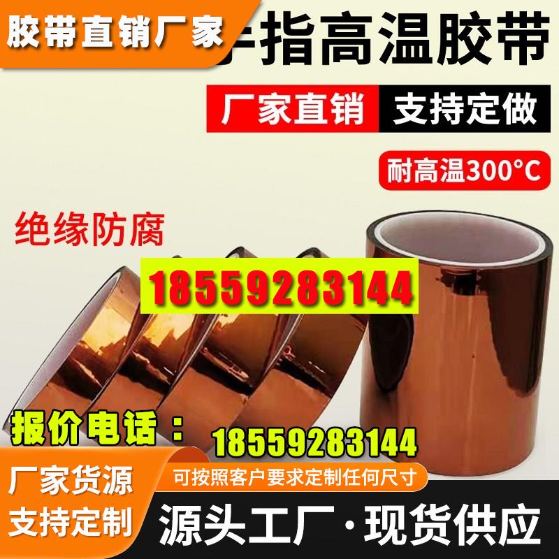 金手指高温纸线路板铝电池过锡炉烤箱变压器马达包扎工业胶带包邮